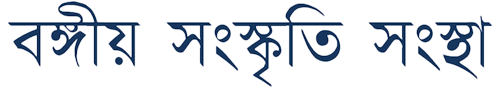 Bengali Cultural Society
