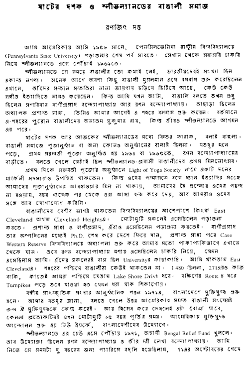 ranajit1.gif (41657 bytes)