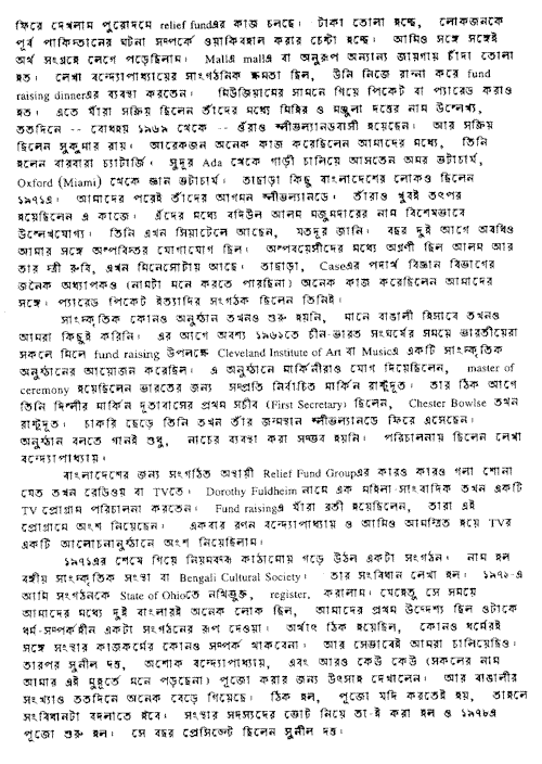 Ranajit2.gif (44991 bytes)