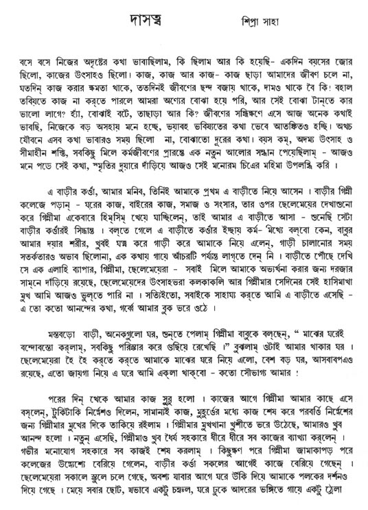 shipra_saha_page1 copy.JPG (136474 bytes)